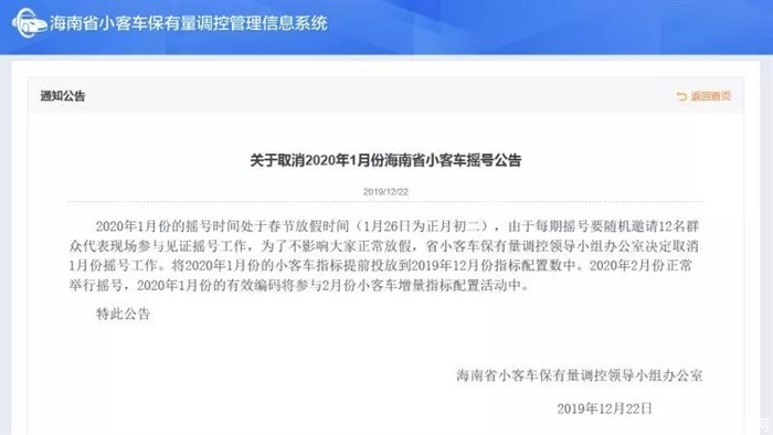 海南取消2020年1月小客车摇号！