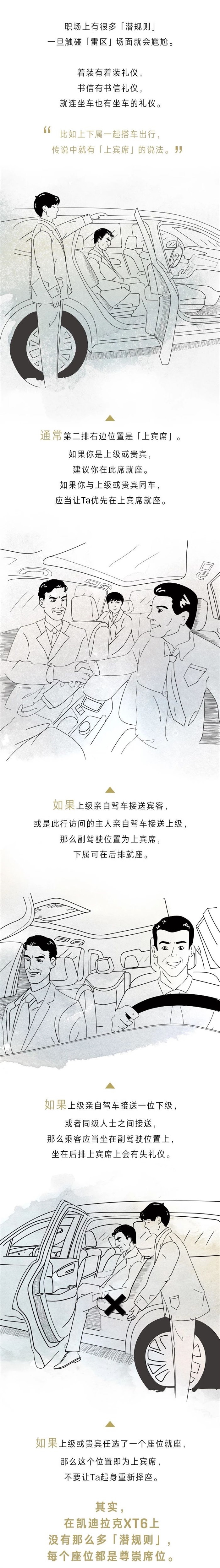 关于坐车，传说中竟有那么多潜规则？
