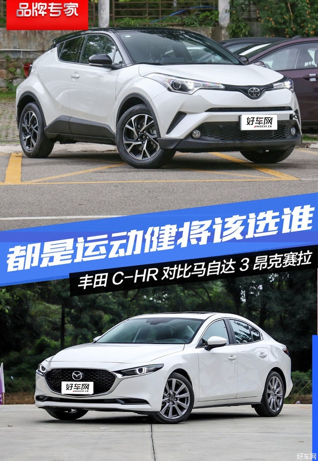 15万级谈操控 C-HR对比马自达3昂克赛拉