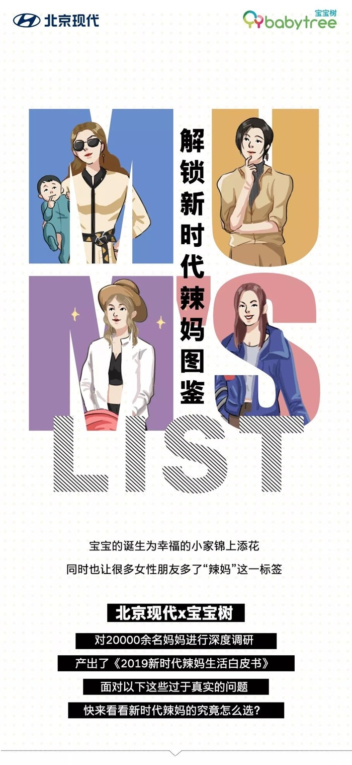 解锁新时代辣妈图鉴