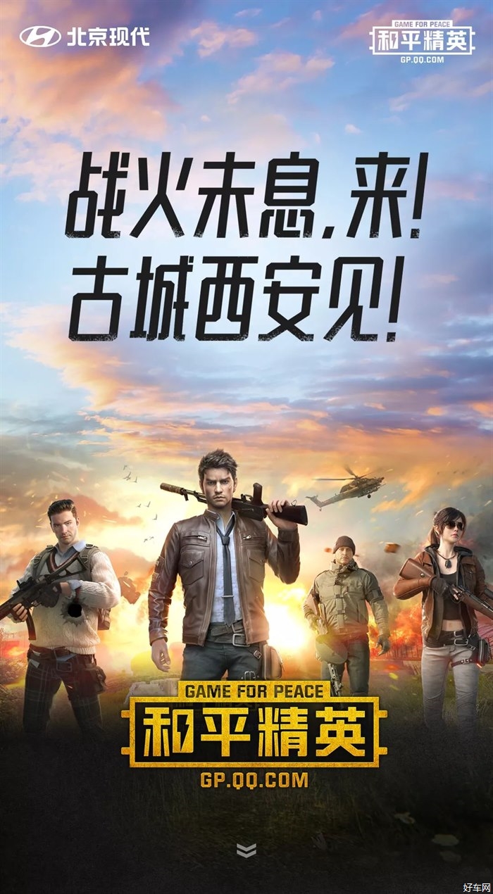 青春浴战火而生，北京现代邀你现场见证精英涅槃！