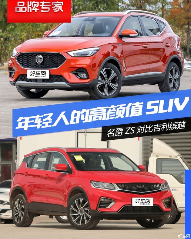 10万级年轻人的SUV 名爵ZS会更胜一筹