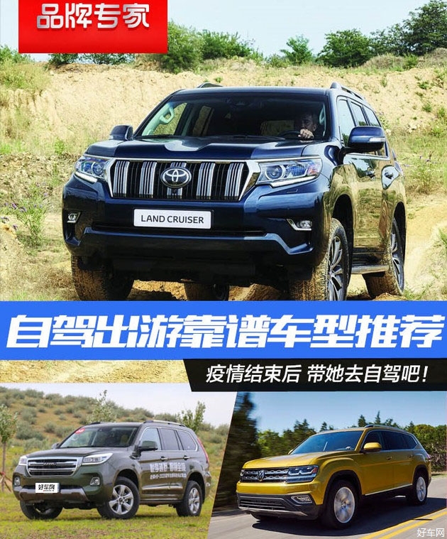 疫情结束带她去自驾吧！看看自驾游开什么车最靠谱