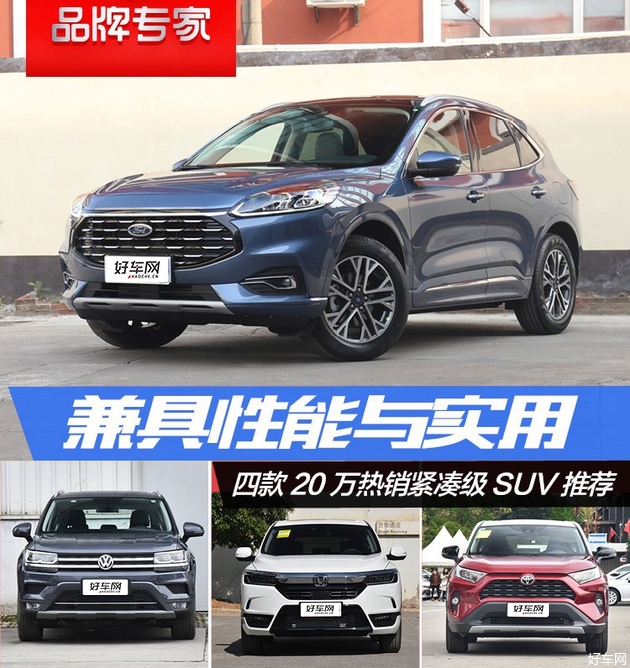 预算20万元，这四款热销家用SUV怎么选？