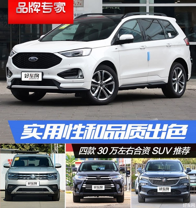 实用性和品质出色 推荐四款30万左右合资SUV