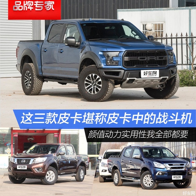 颜值动力实用性兼容 这3款皮卡我最满意