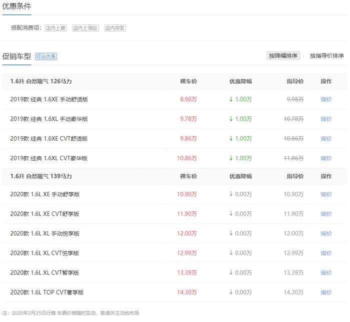 轩逸提供试乘试驾 购车优惠1万元