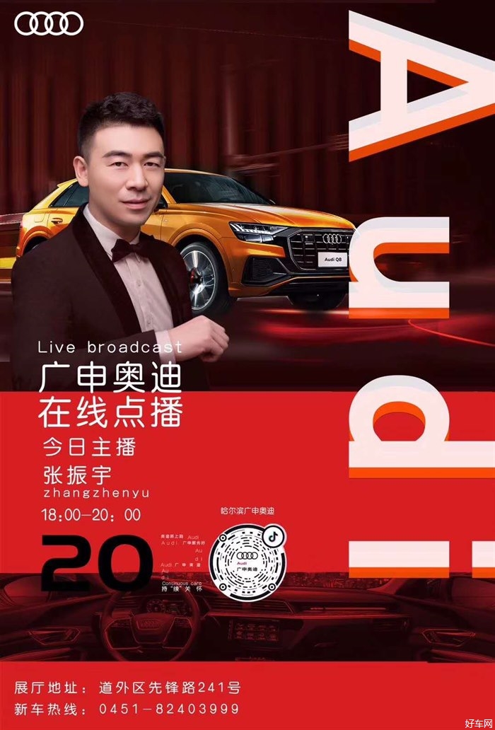 ??广申奥迪直播间预告