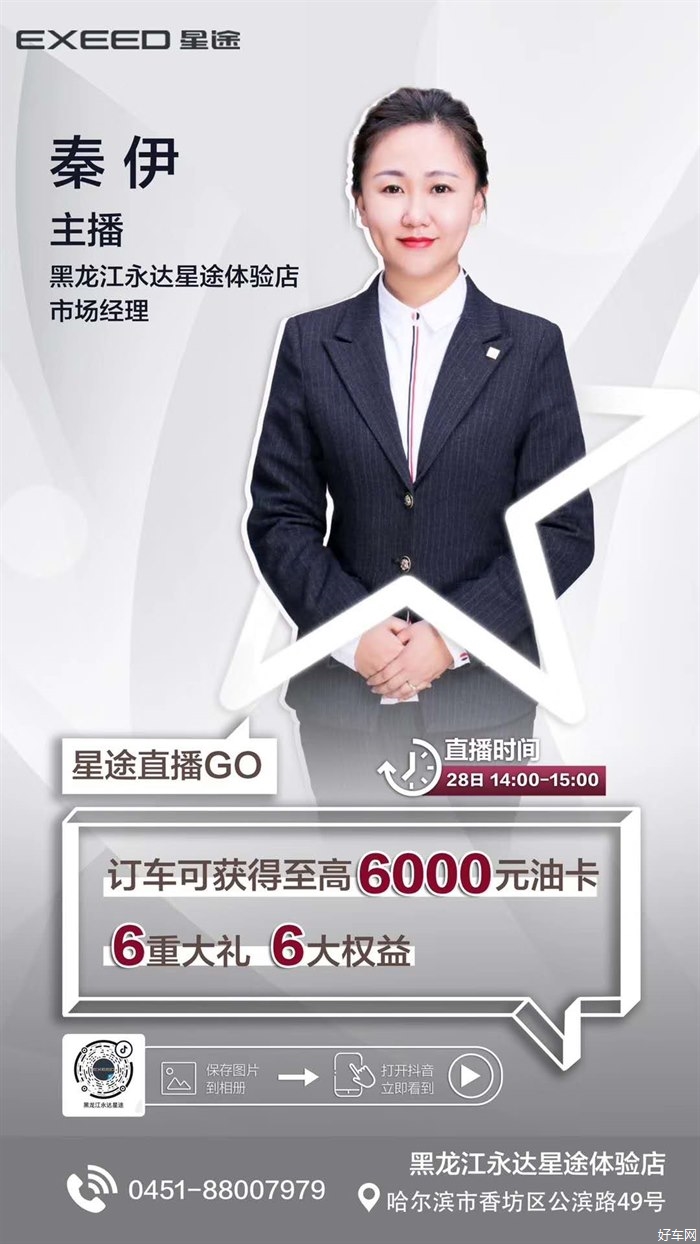 #星途直播GO 居家欢乐购#