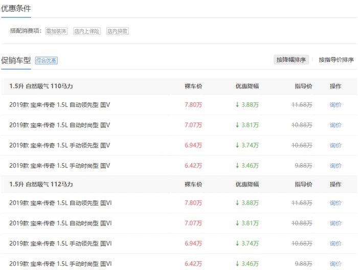 宝来限时优惠3.88万元 欢迎试乘试驾