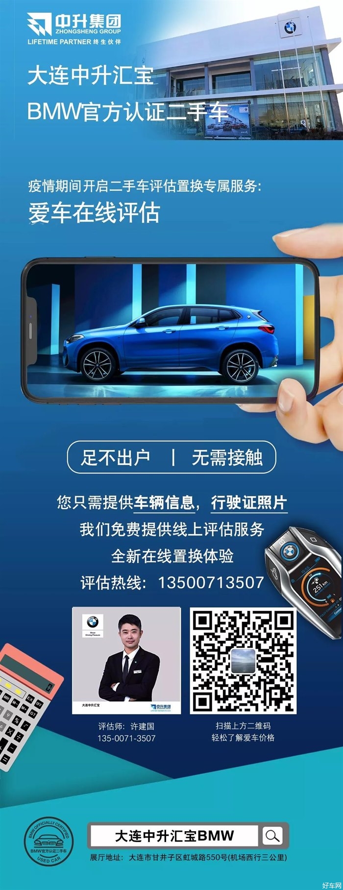 安心·安全·轻松 | 足不出户爱车在线评估，驾趣如新好车推荐