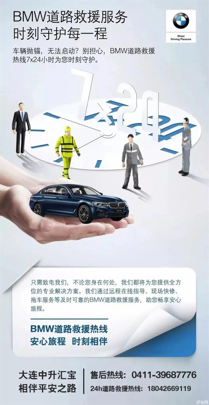 BMW的路途安全，全靠TA呵护