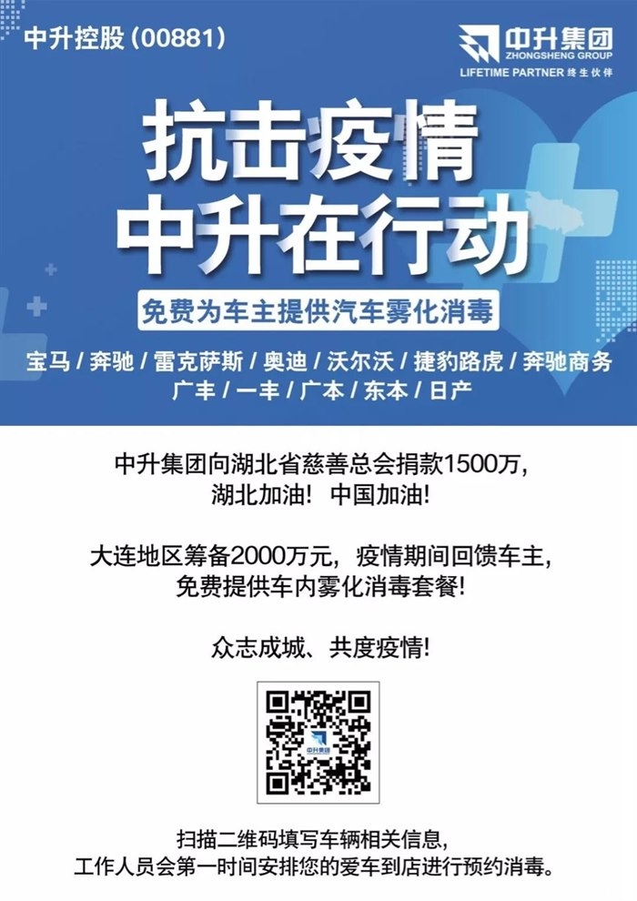 抗击疫情 中升在行动-免费为车主提供汽车雾化消毒