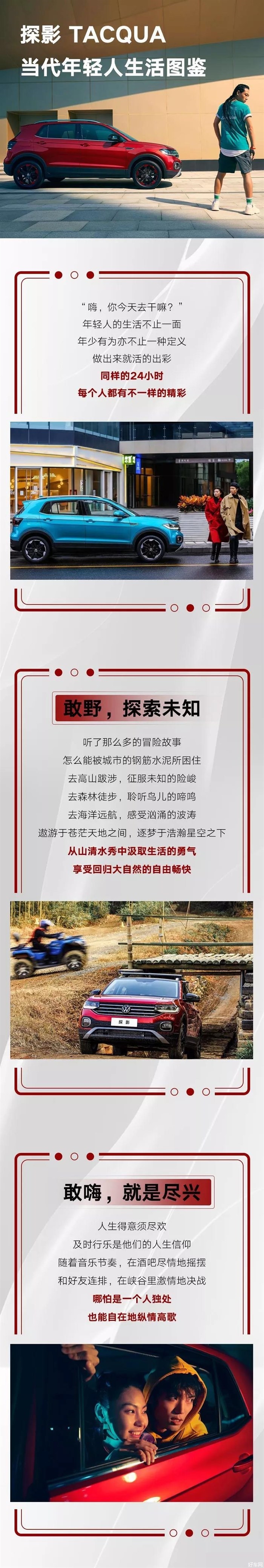 【禾众新车】探影TACQUA 丨当代年轻人生活图鉴