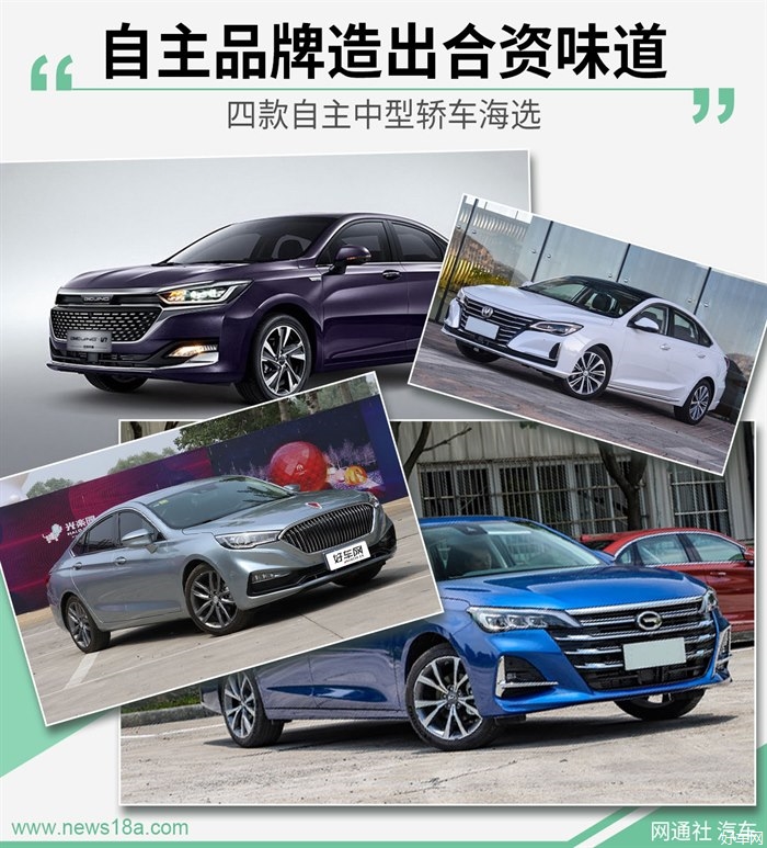 自主品牌造出合资味道 四款自主中型轿车海选
