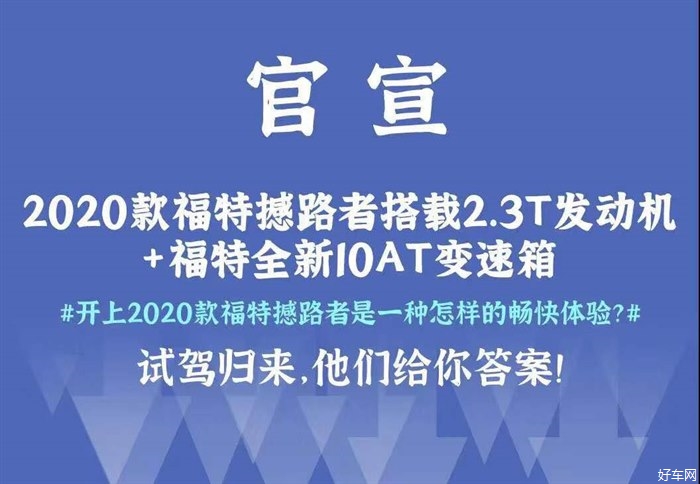 鄱阳湖小试|福特撼路者“芯”动来袭，心动…