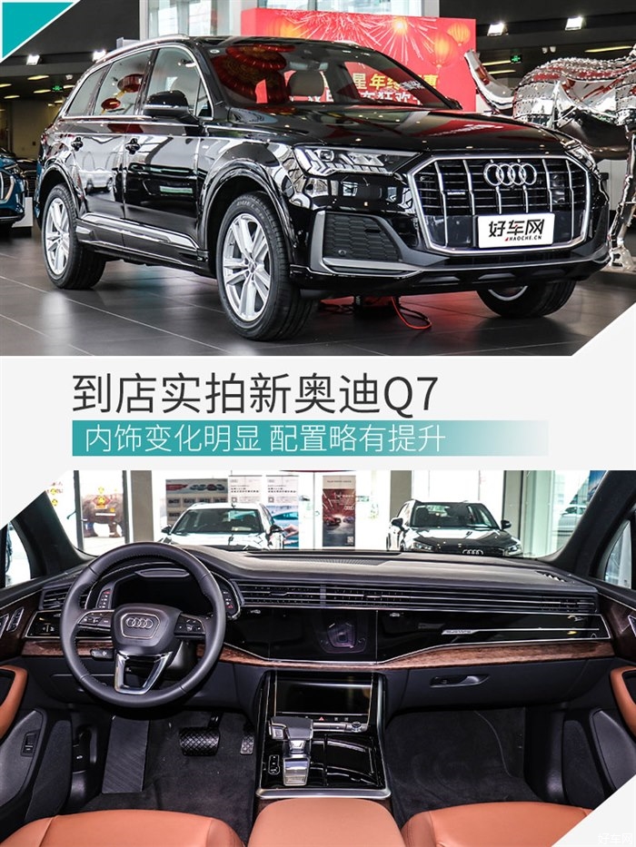内饰变化明显配置略有提升 实拍体验新奥迪Q7