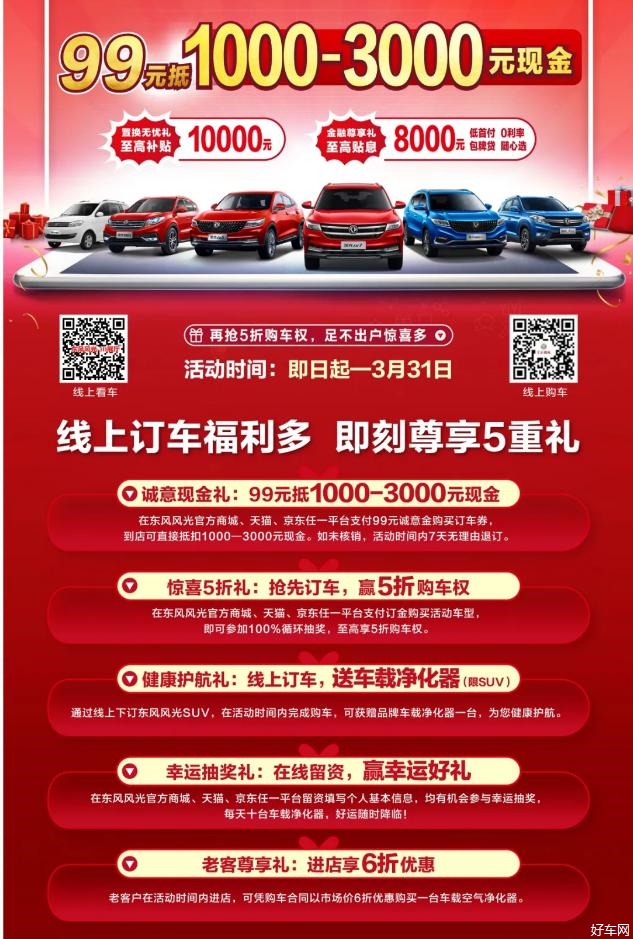 99元抵1000-3000元现金，线上订车享钜惠！