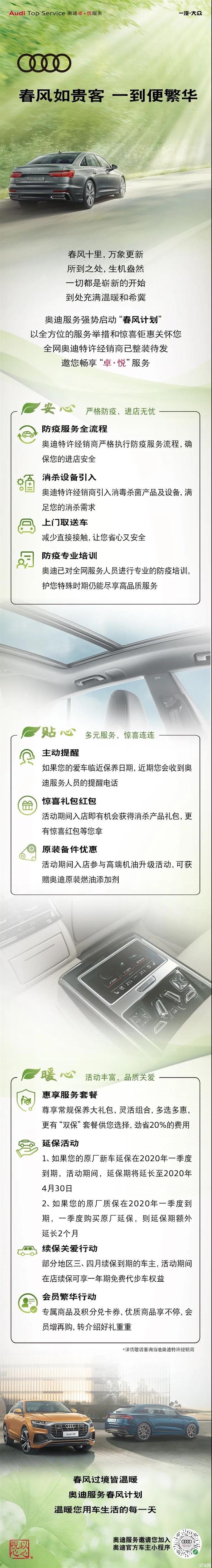 强势来袭·奥迪服务“春风计划”