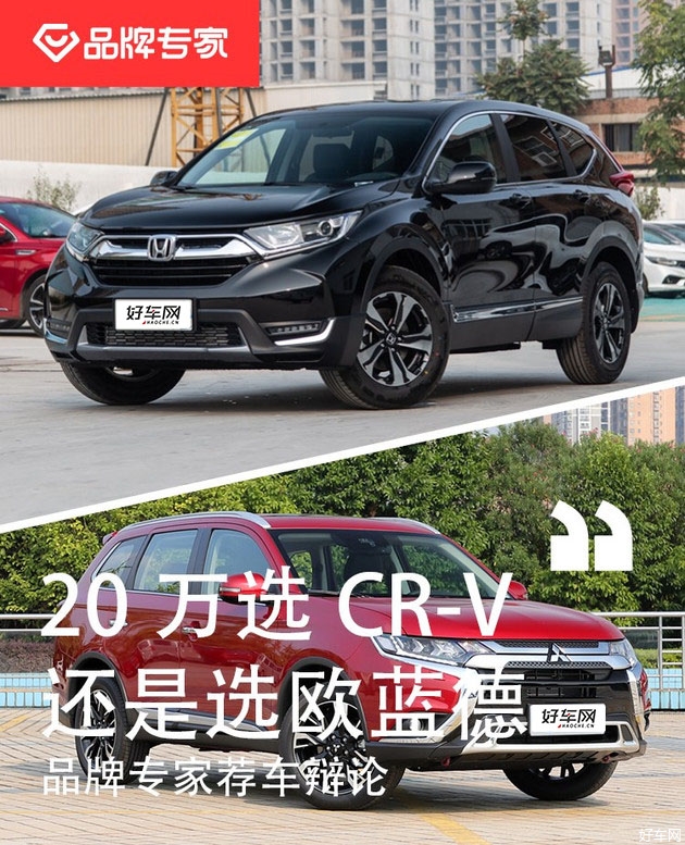 20万追新还是要性价比 CR-V对比欧蓝德
