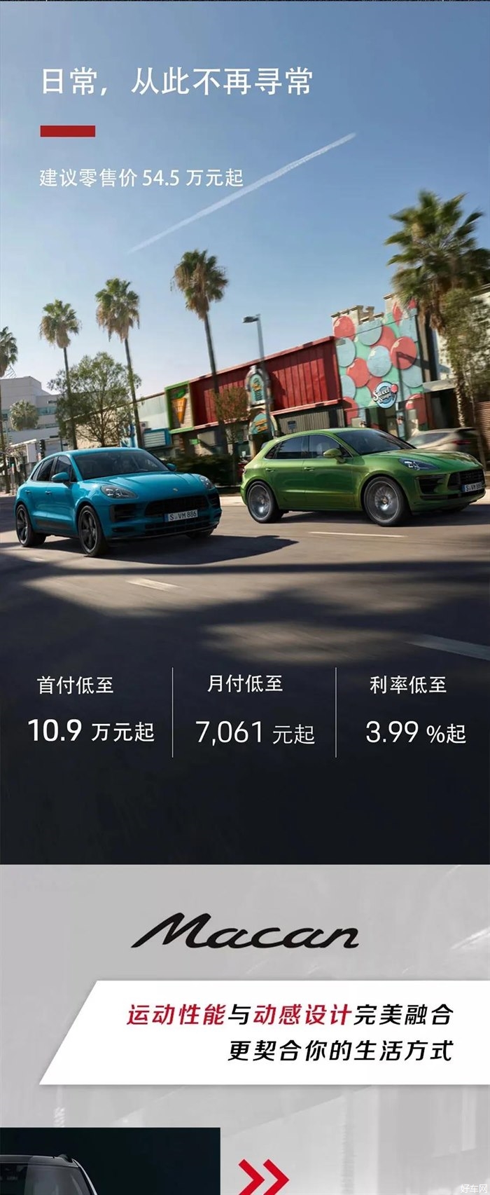 全新 Macan | 展厅现车优惠促销来临