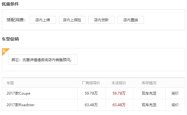 捷通达奥迪奥迪TTS购车送大礼包