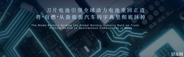 比亚迪“刀片电池”动力电池安全新高度
