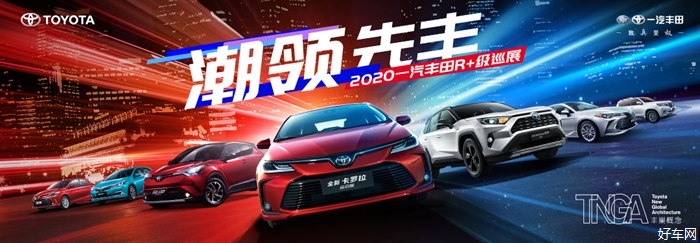 潮领先丰 广汇·重庆华通一汽丰田R+级小蓬车巡展重庆站