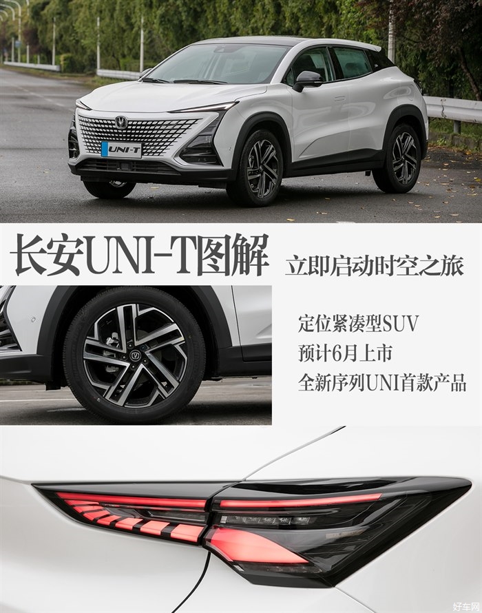 更对年轻消费者的胃口 实拍体验长安UNI-T