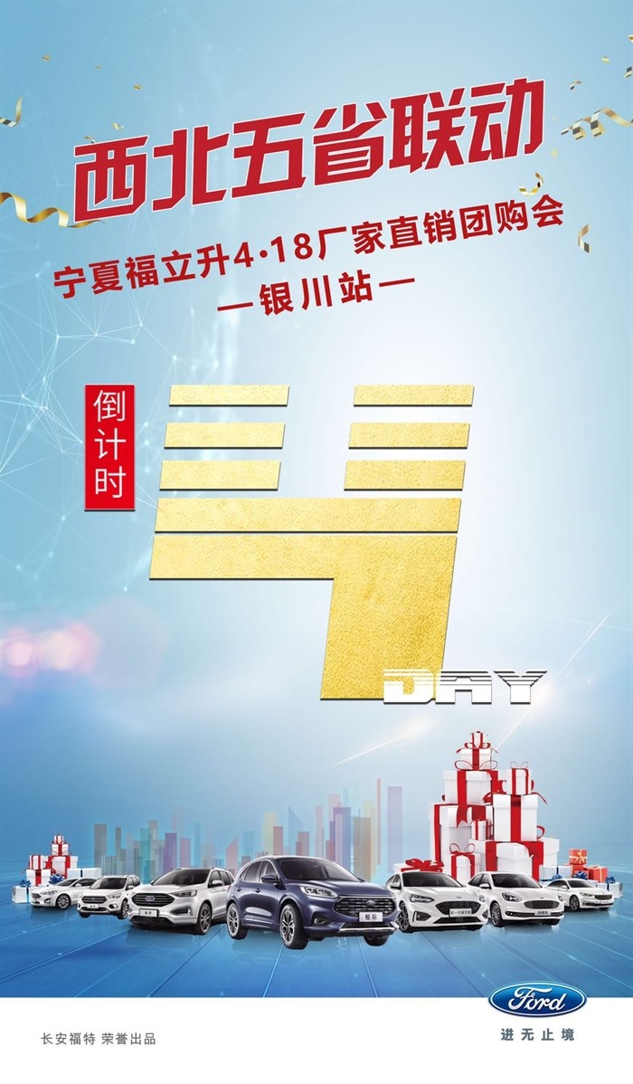 西北五省联动宁夏福立升418厂家直销团购会-银川福立升站(倒计时4天）