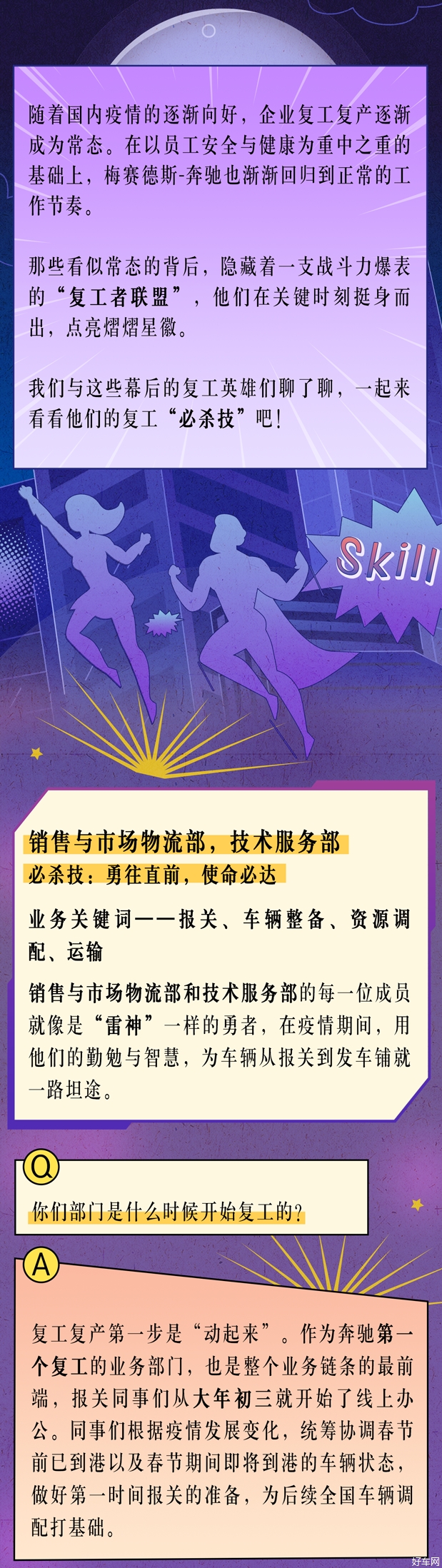 【鹏龙腾川】奔驰版“复工者联盟”，出招！