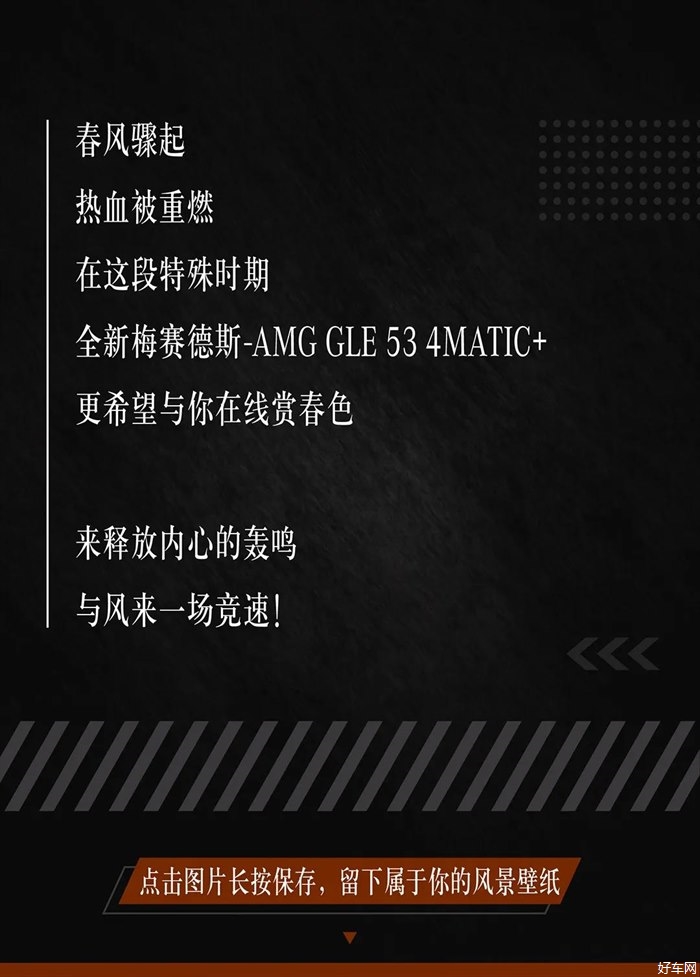 【中升奔驰 机场总店】在线春游，有人一起吗？