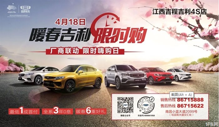 2020春季吉利汽车携手车惠网华东区域联动嗨购会-南昌站已圆满结束