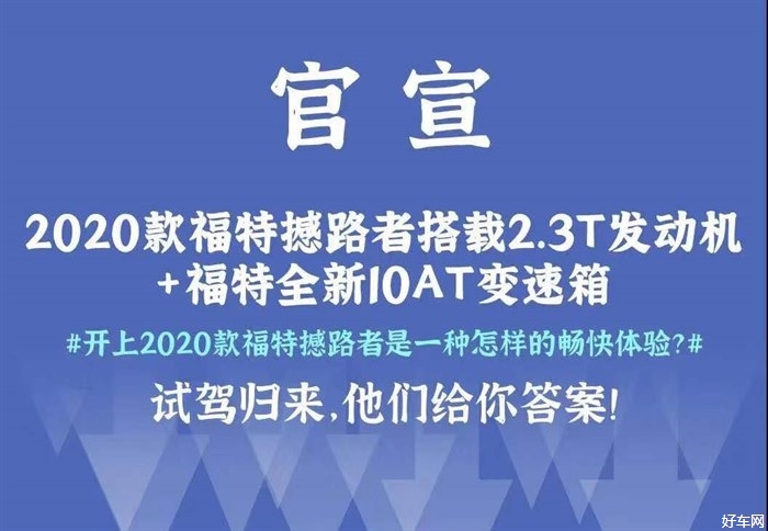 江铃福特全新撼路者激情上市