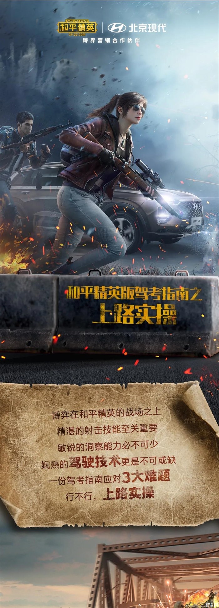和平精英版驾考指南图鉴之上路实操