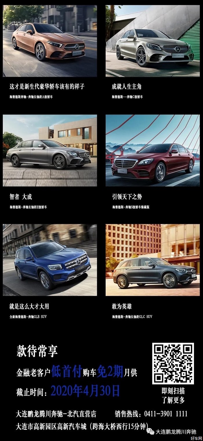 【鹏龙腾川】奔驰金融老客户“0”首付
