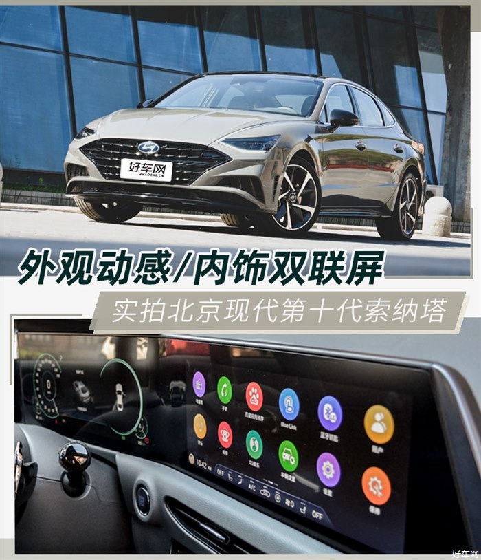 换颜+科技感提升 实拍北京现代第十代索纳塔
