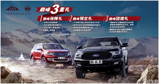 巅峰再起，2020款福特撼路者全面开启预售