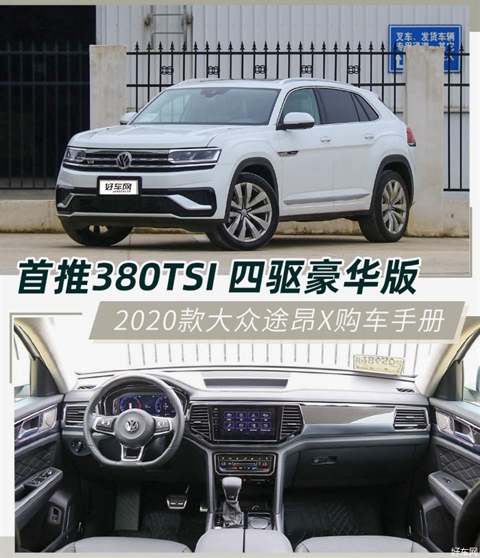 三种动力共六款车型 上汽大众新款途昂X怎么选？