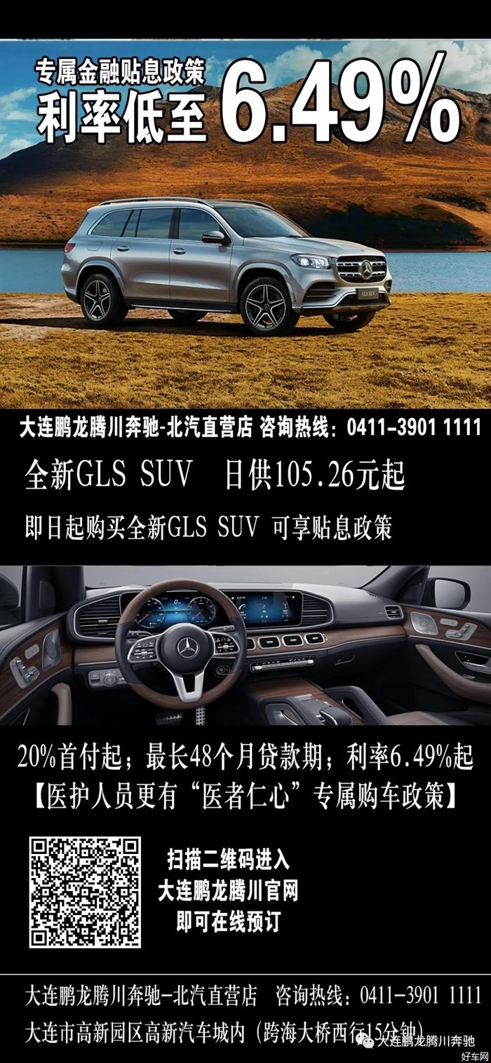 【鹏龙腾川】放怀天地 | 梅赛德斯-奔驰 全新GLS SUV