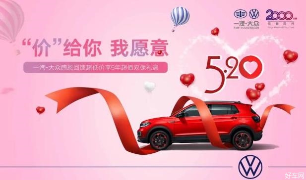 运通惠丨“价”给你 运通俊恩520送惊喜