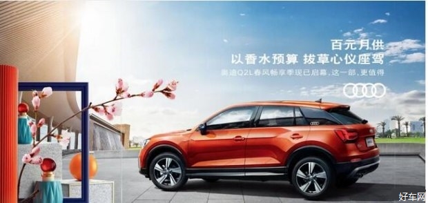 辽宁捷通达奥迪 春风行动畅享季 现已开启