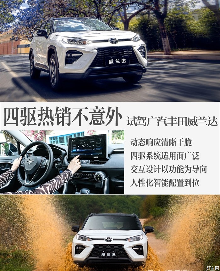 让四驱不再只是“摆设” 试驾广汽丰田威兰达