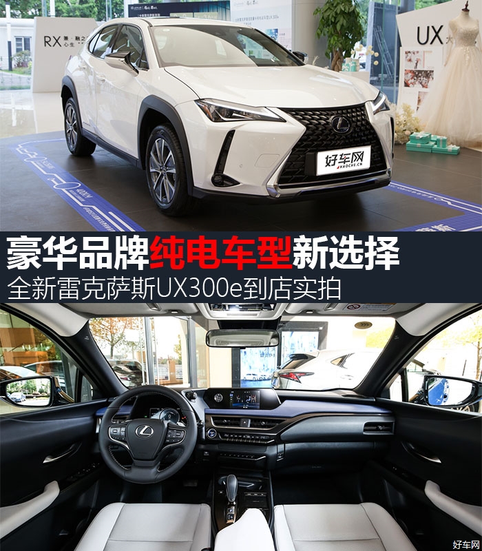 豪华品牌纯电新选择 雷克萨斯UX300e到店实拍