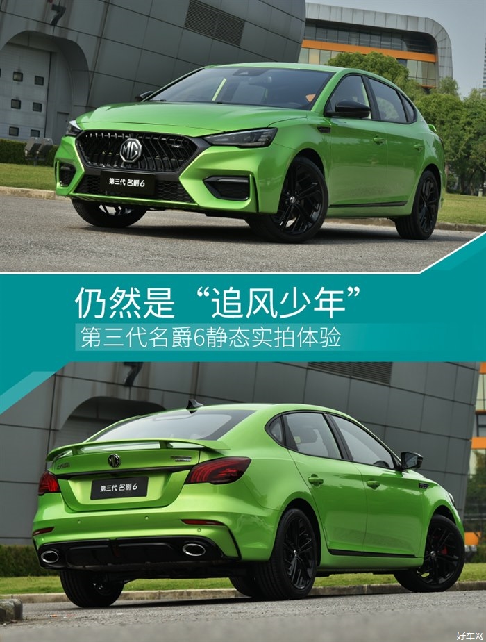 它可不是“改装车” 第三代名爵6静态实拍体验