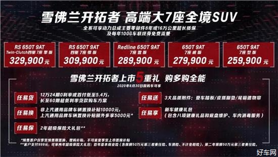 高端大7座全境SUV雪佛兰开拓者强势到店