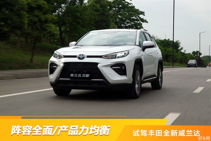 阵容全面/产品力均衡 试驾广汽丰田全新威兰达