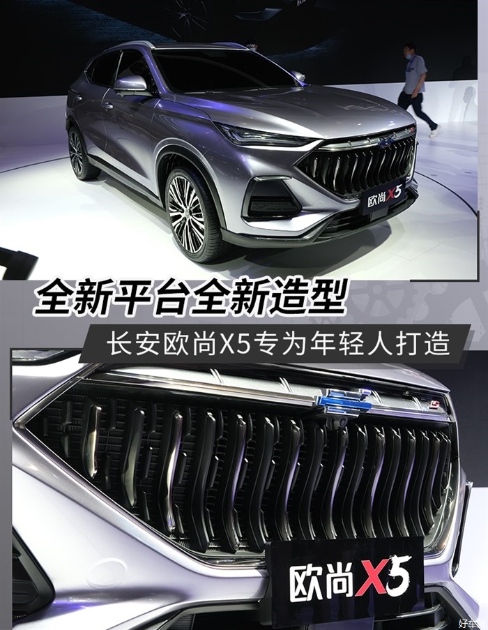 品牌首款运动SUV车型 车展实拍长安欧尚X5