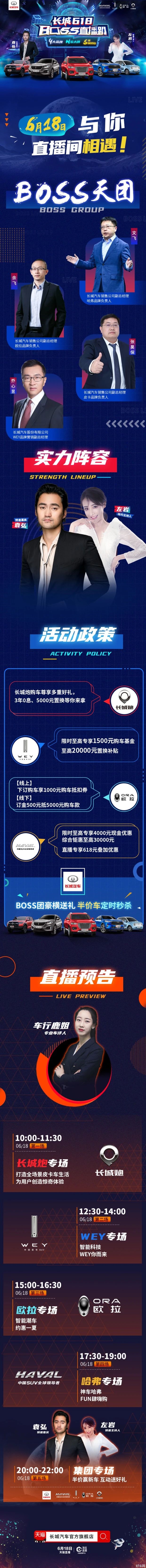 长城618钜惠来袭！看Boss直播，秒半价新车！