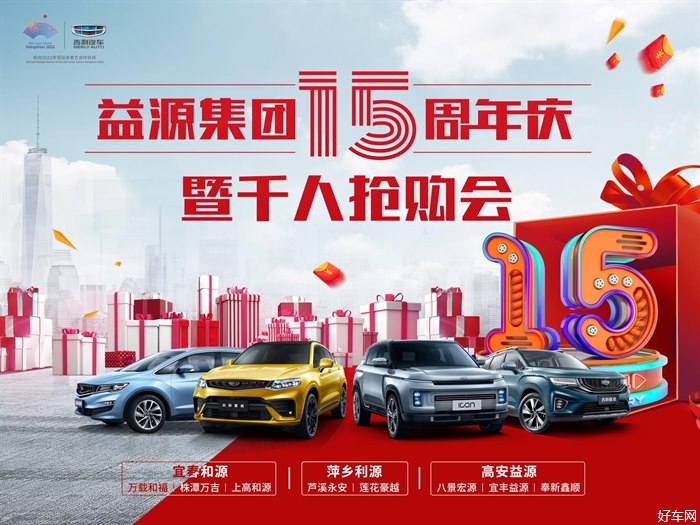 益源集团15周年庆倒计时